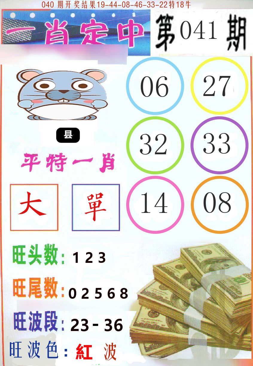 一肖定中 第41期