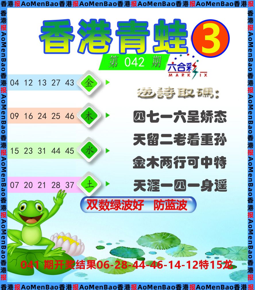 青蛙系列3 第42期