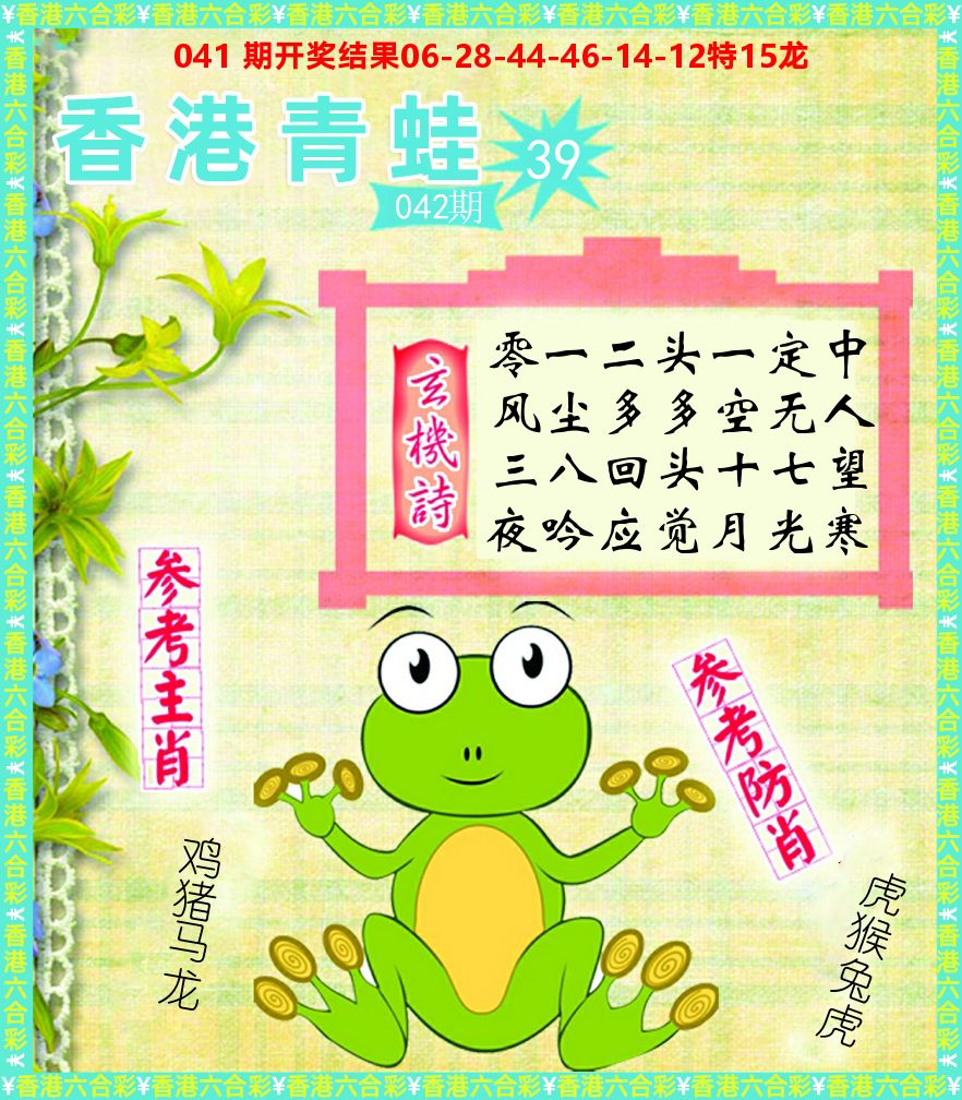 青蛙系列39 第42期