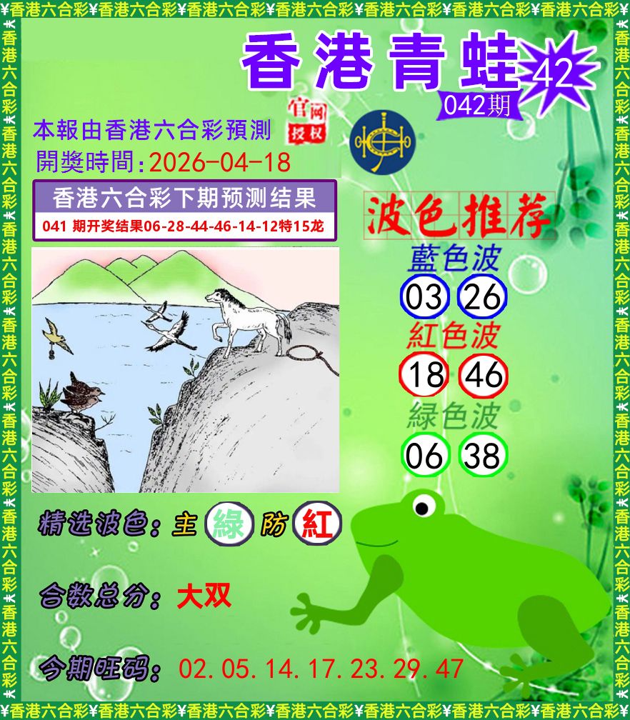 青蛙系列42 第42期