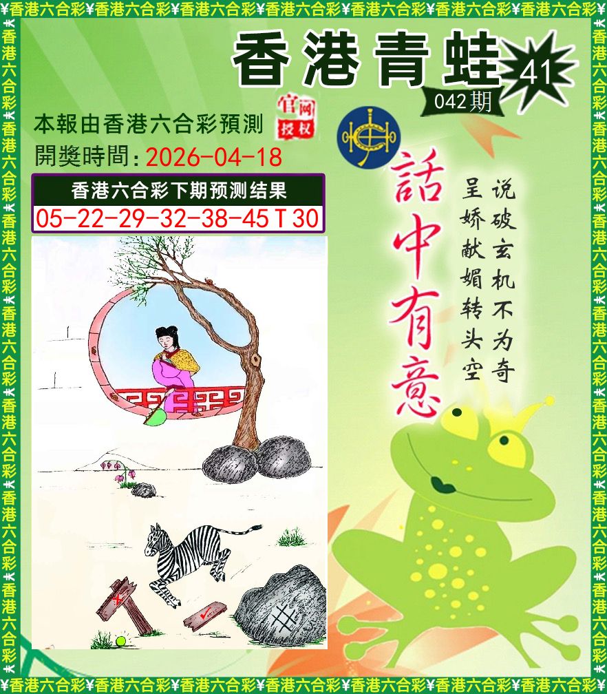 青蛙系列43 第42期