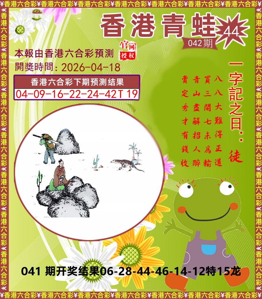 青蛙系列44 第42期