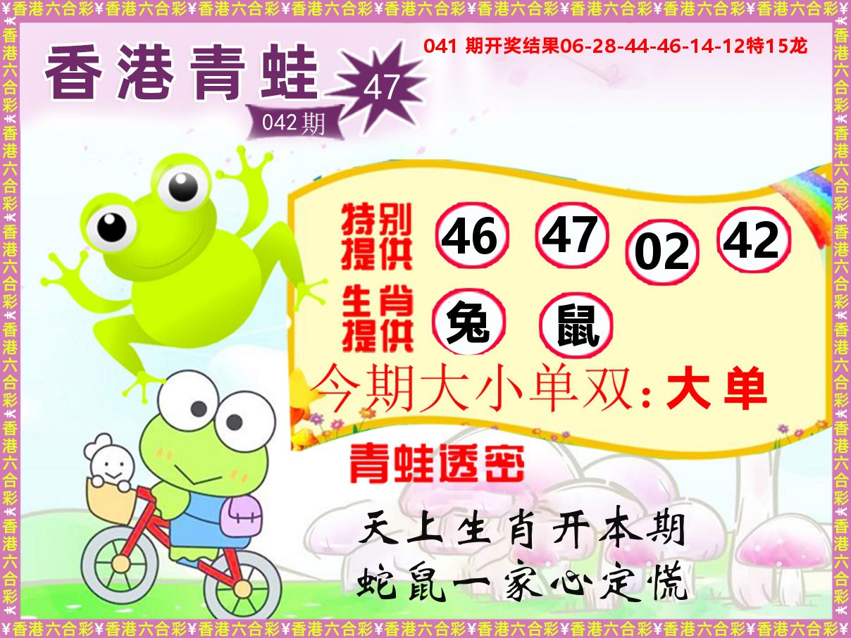 青蛙系列47 第42期