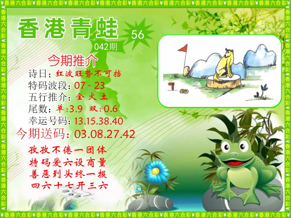 青蛙系列56 第42期