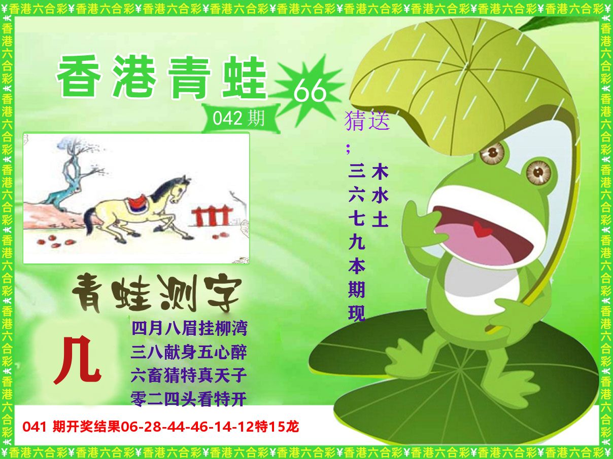 青蛙系列66 第42期