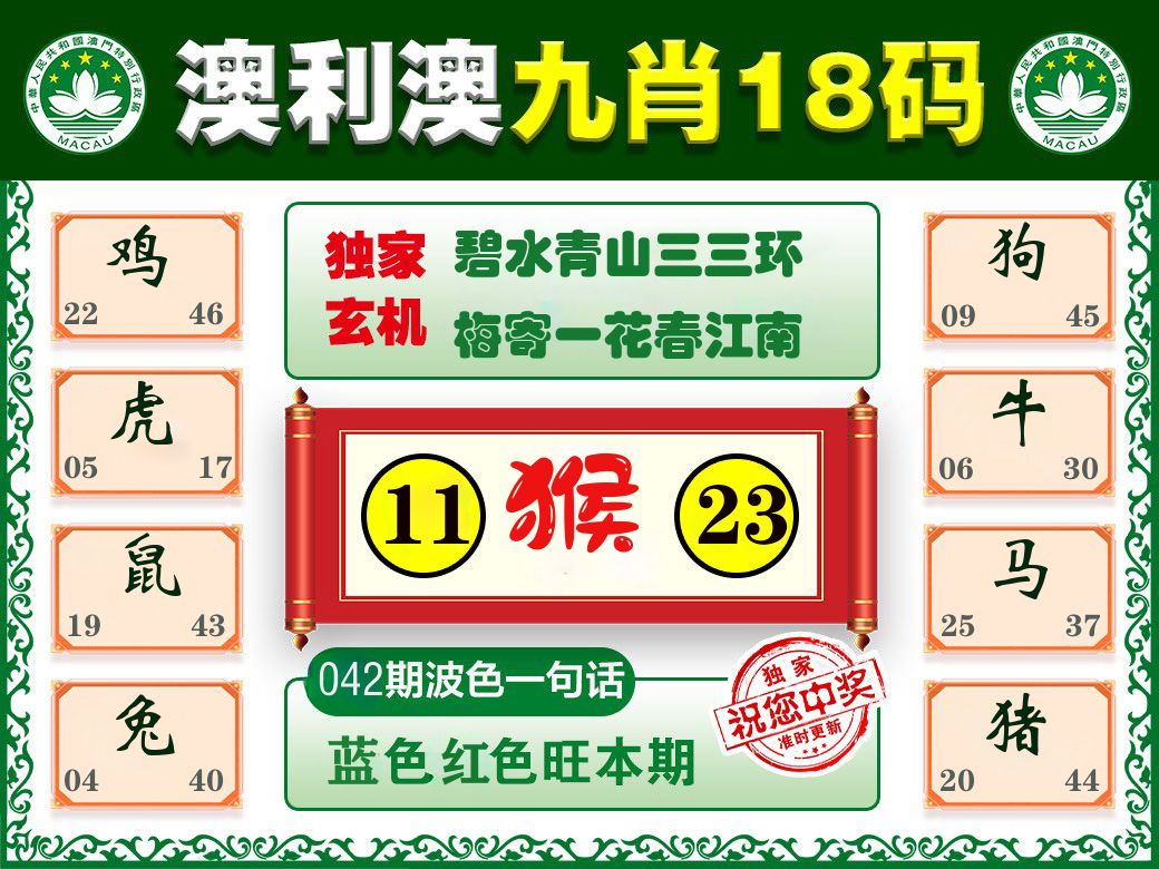 澳利澳九肖 第42期