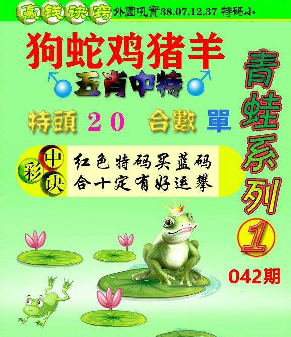 青蛙彩图 第42期
