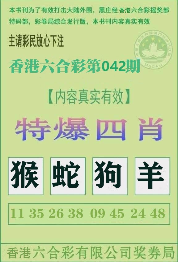 特爆四肖 第42期