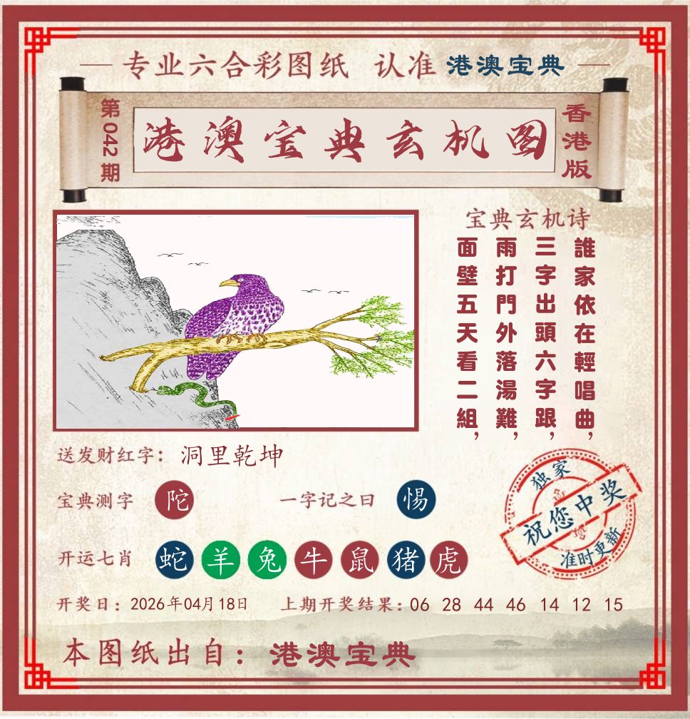 港澳宝典玄机图 第42期