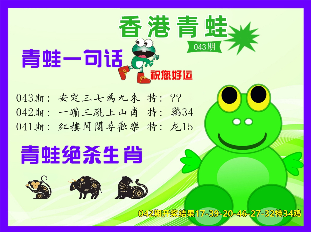 青蛙系列32 第43期