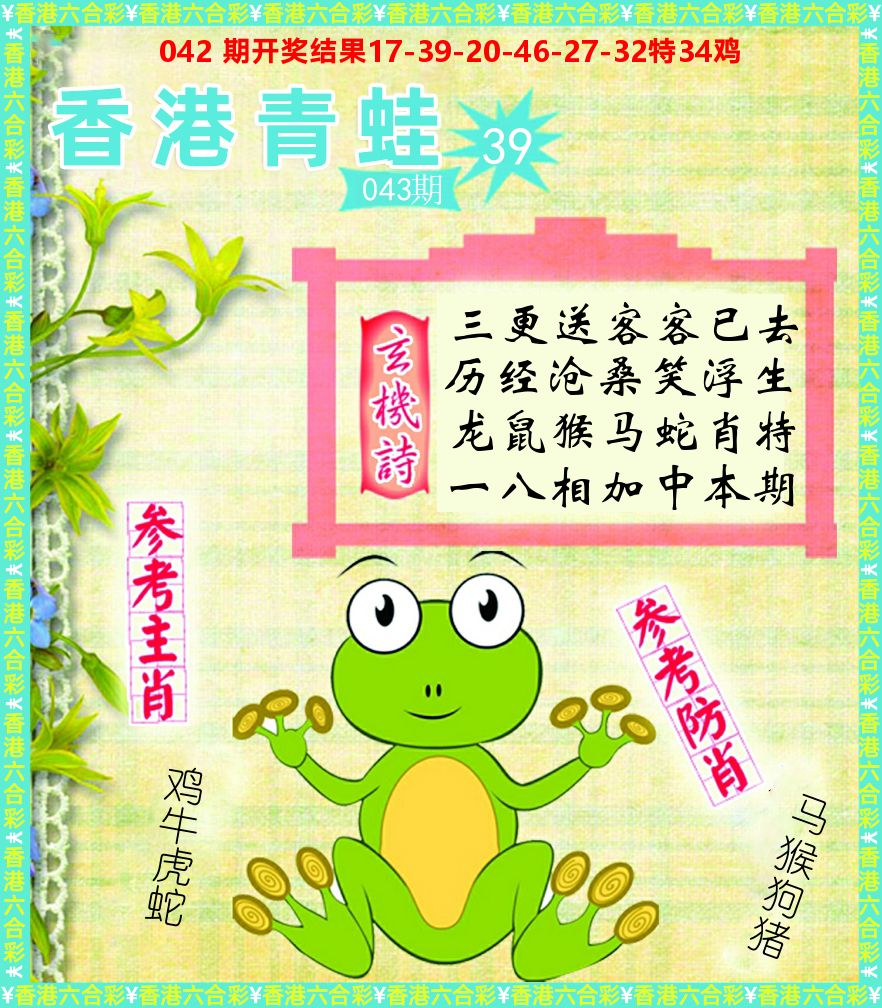 青蛙系列39 第43期