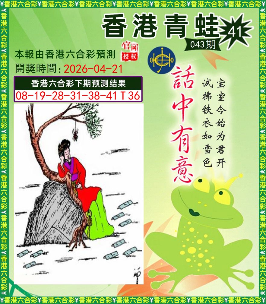 青蛙系列43 第43期