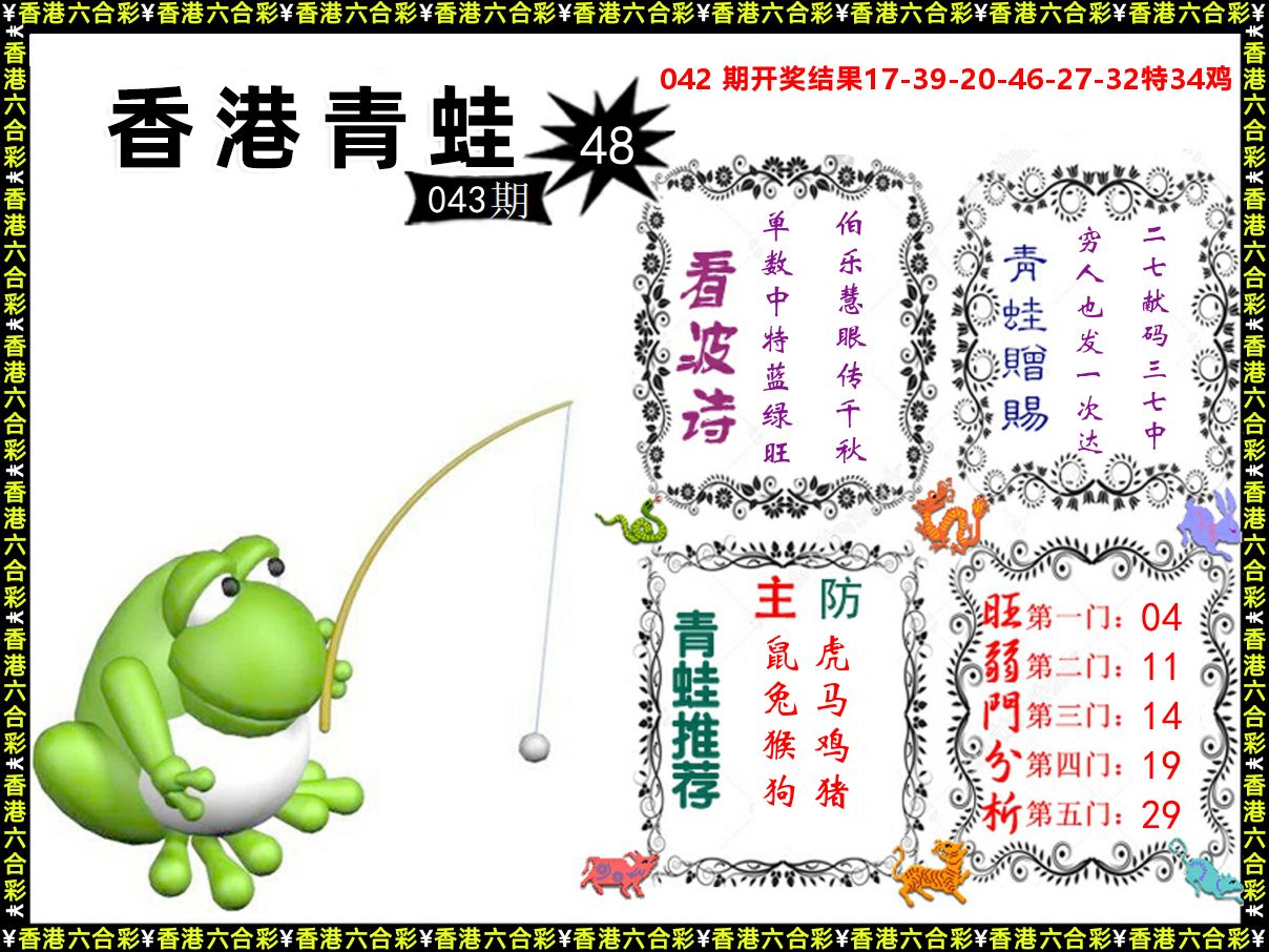 青蛙系列48 第43期