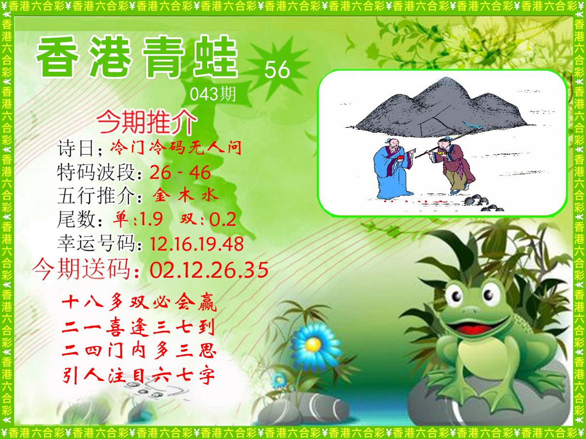青蛙系列56 第43期