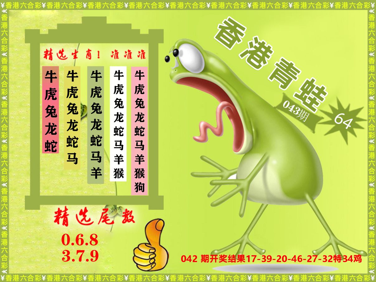 青蛙系列64 第43期