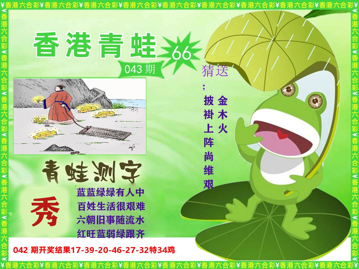 青蛙系列66 第43期