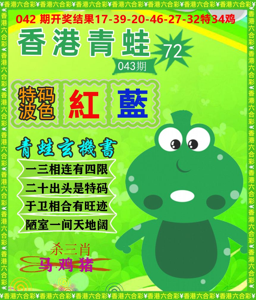 青蛙系列72 第43期
