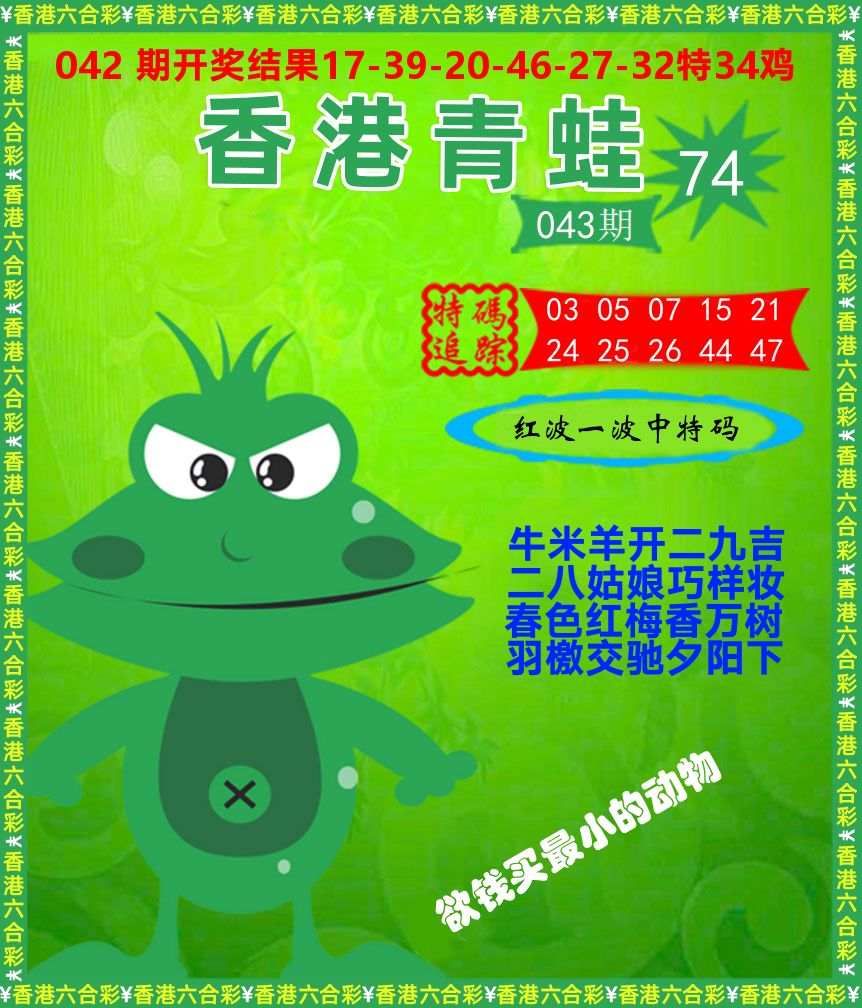 青蛙系列74 第43期