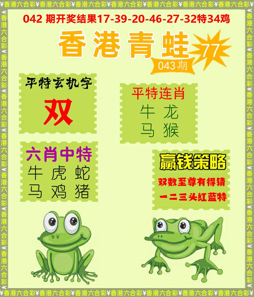青蛙系列77 第43期