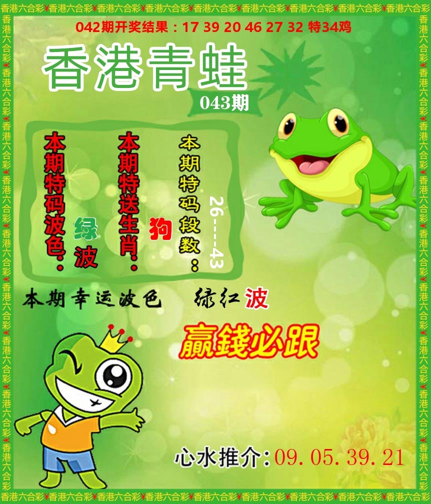 青蛙系列83 第43期