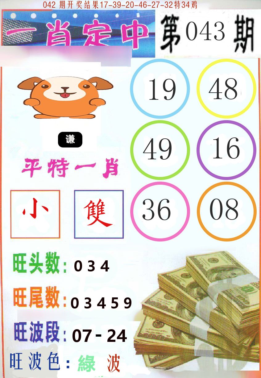 一肖定中 第43期