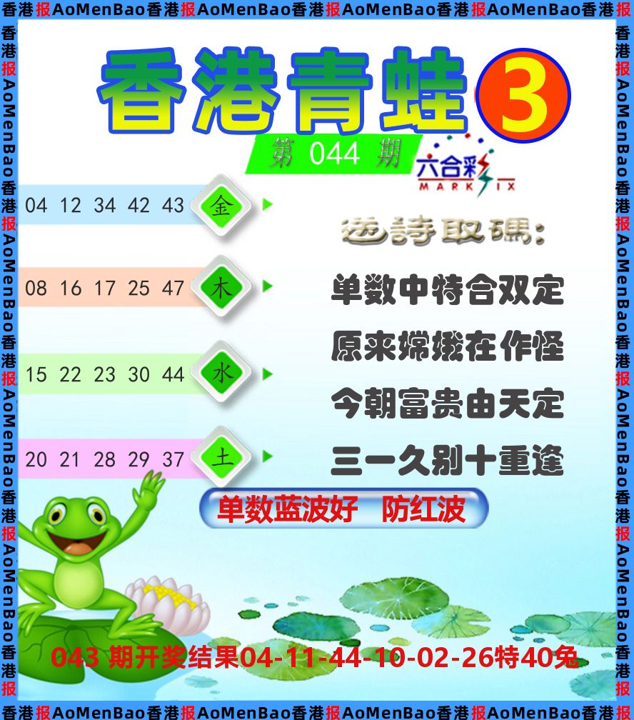 青蛙系列3 第44期