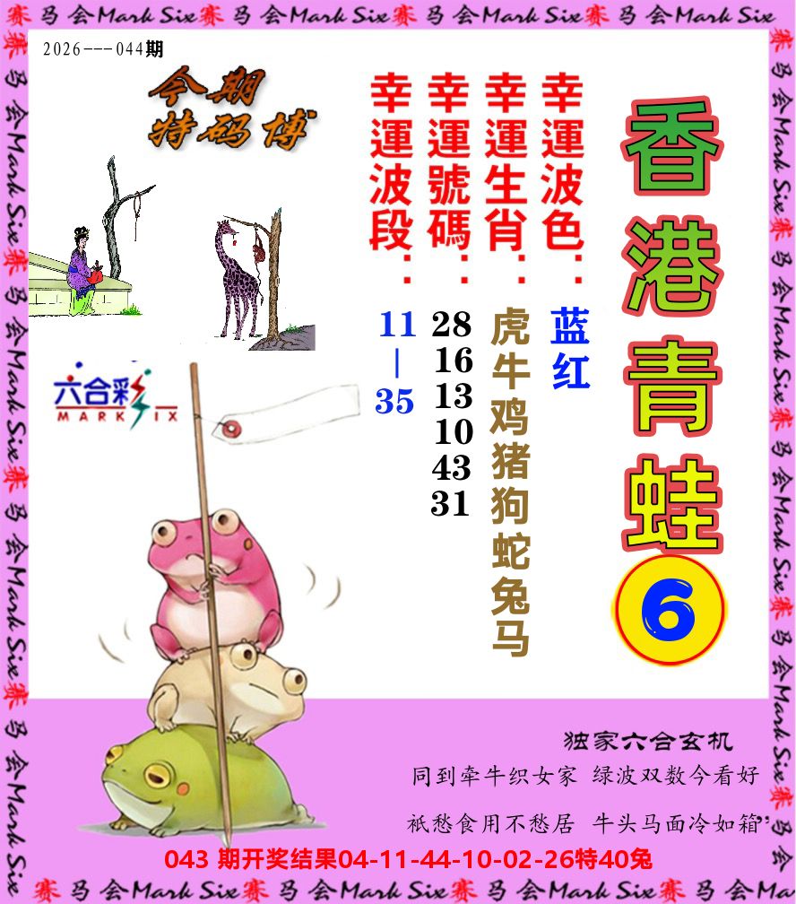 青蛙系列6 第44期