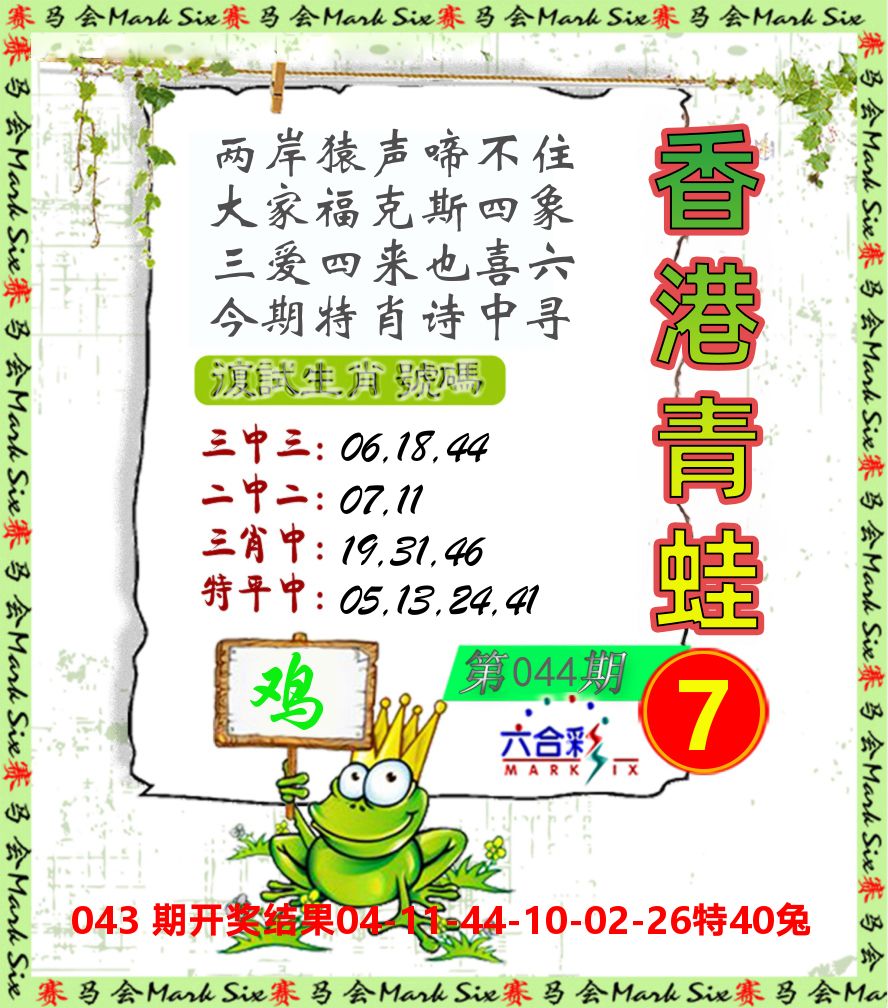 青蛙系列7 第44期
