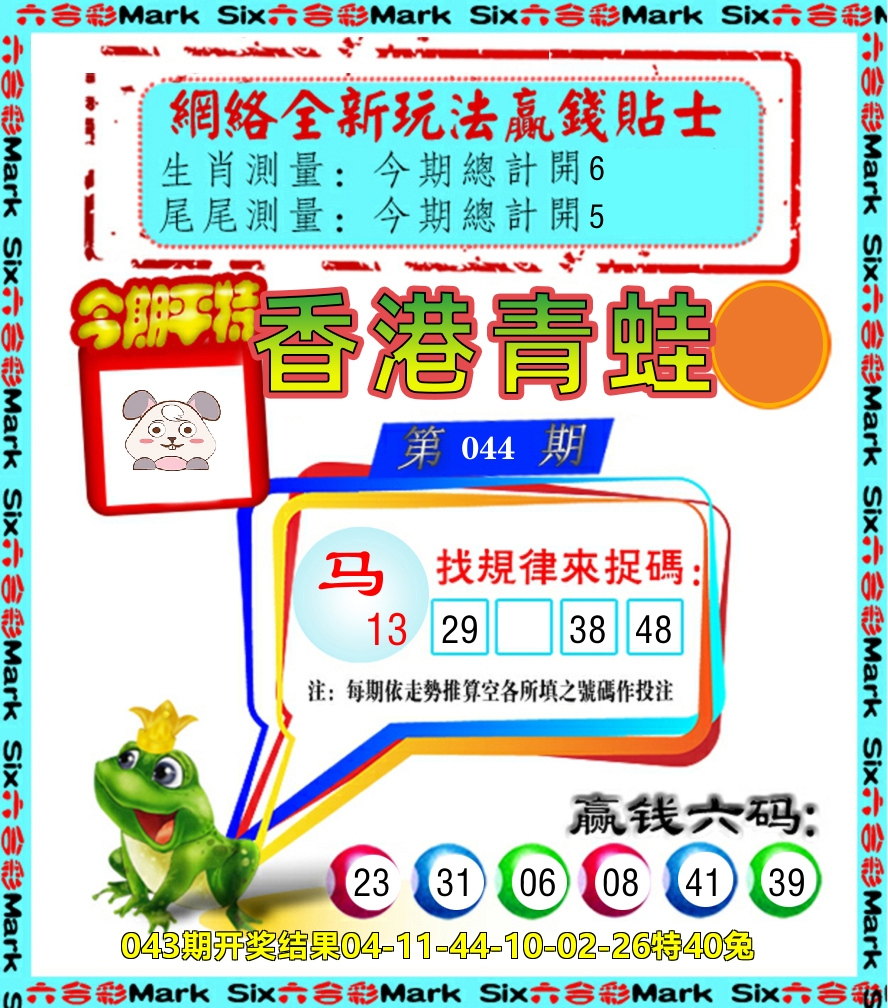 青蛙系列9 第44期