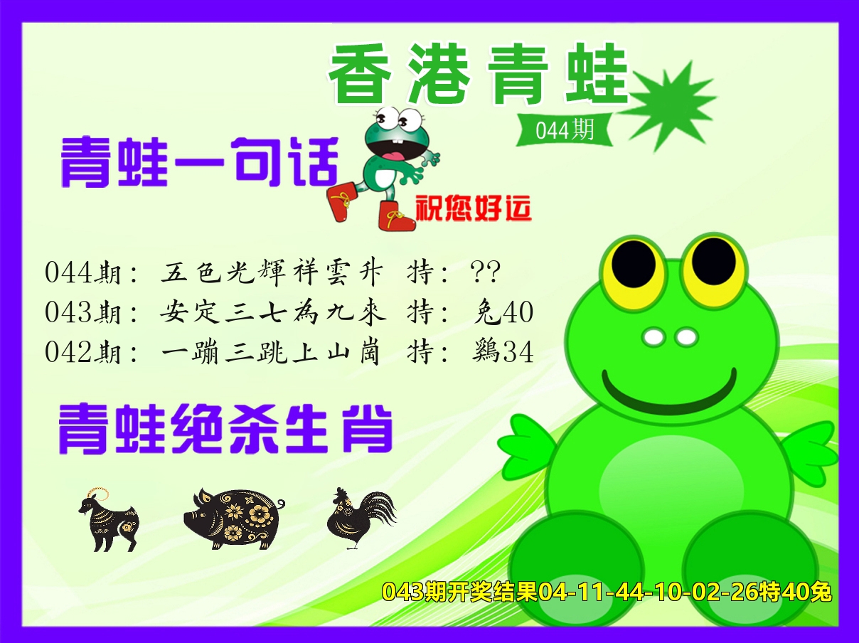 青蛙系列32 第44期