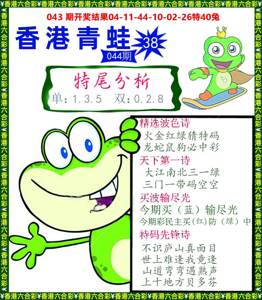 青蛙系列38 第44期