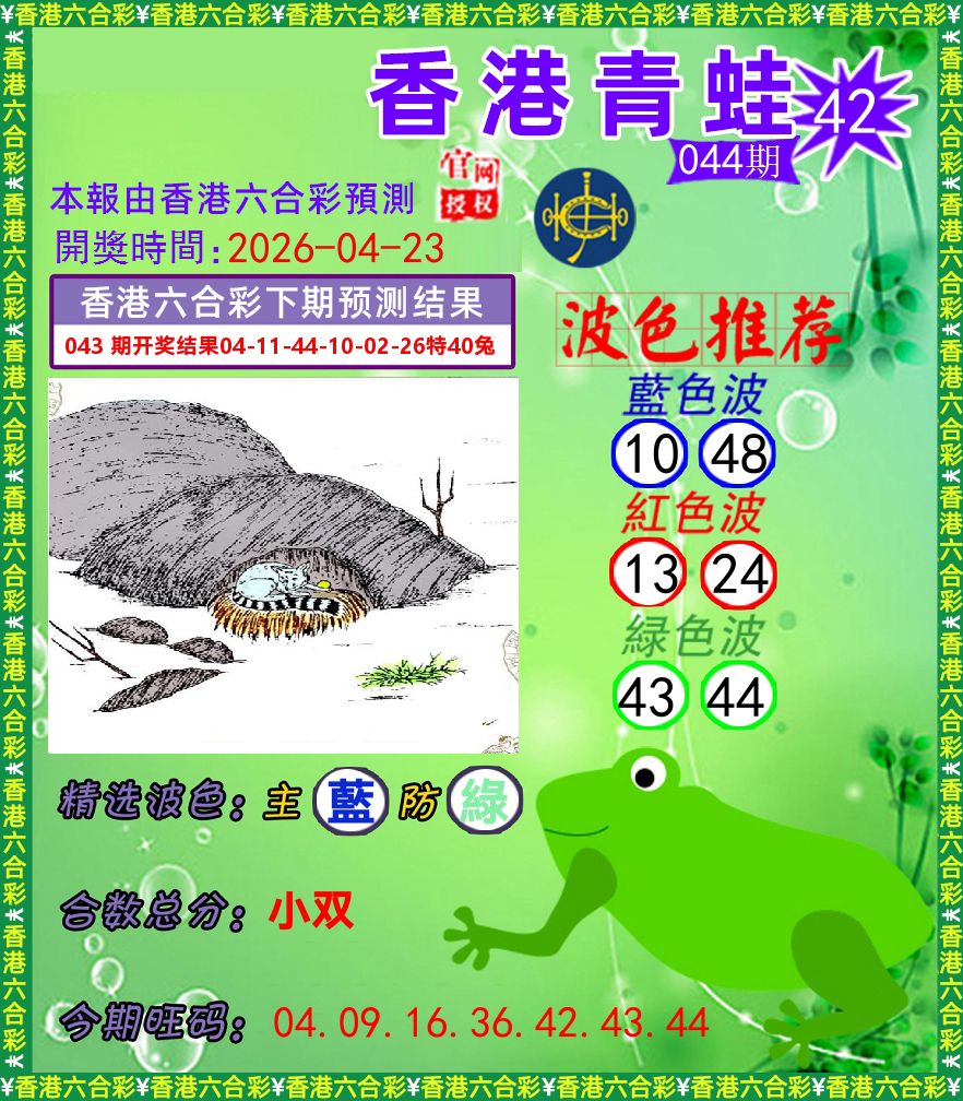 青蛙系列42 第44期