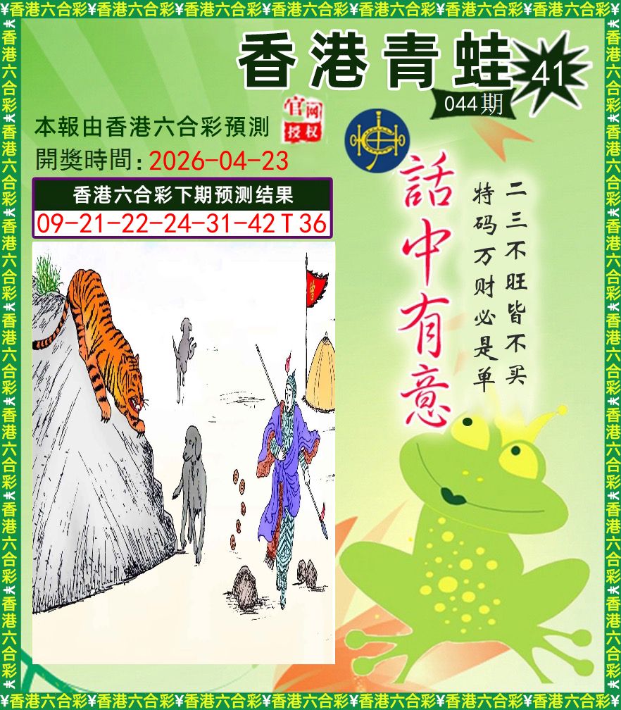 青蛙系列43 第44期
