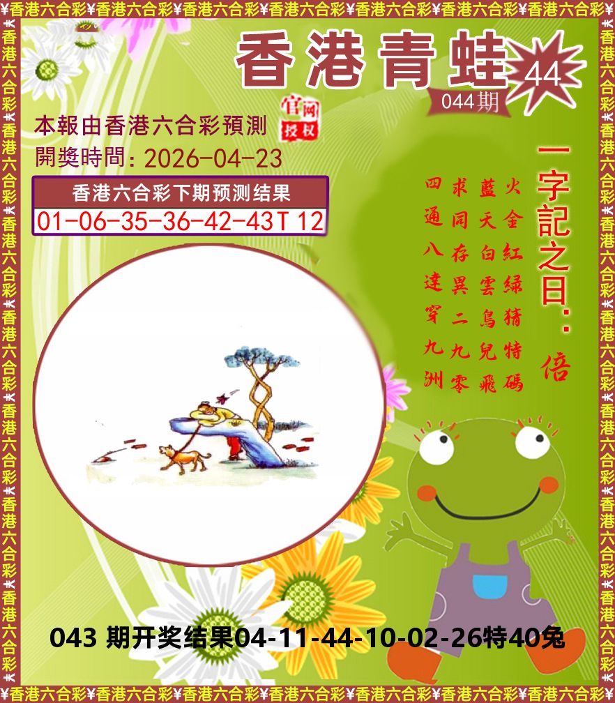 青蛙系列44 第44期
