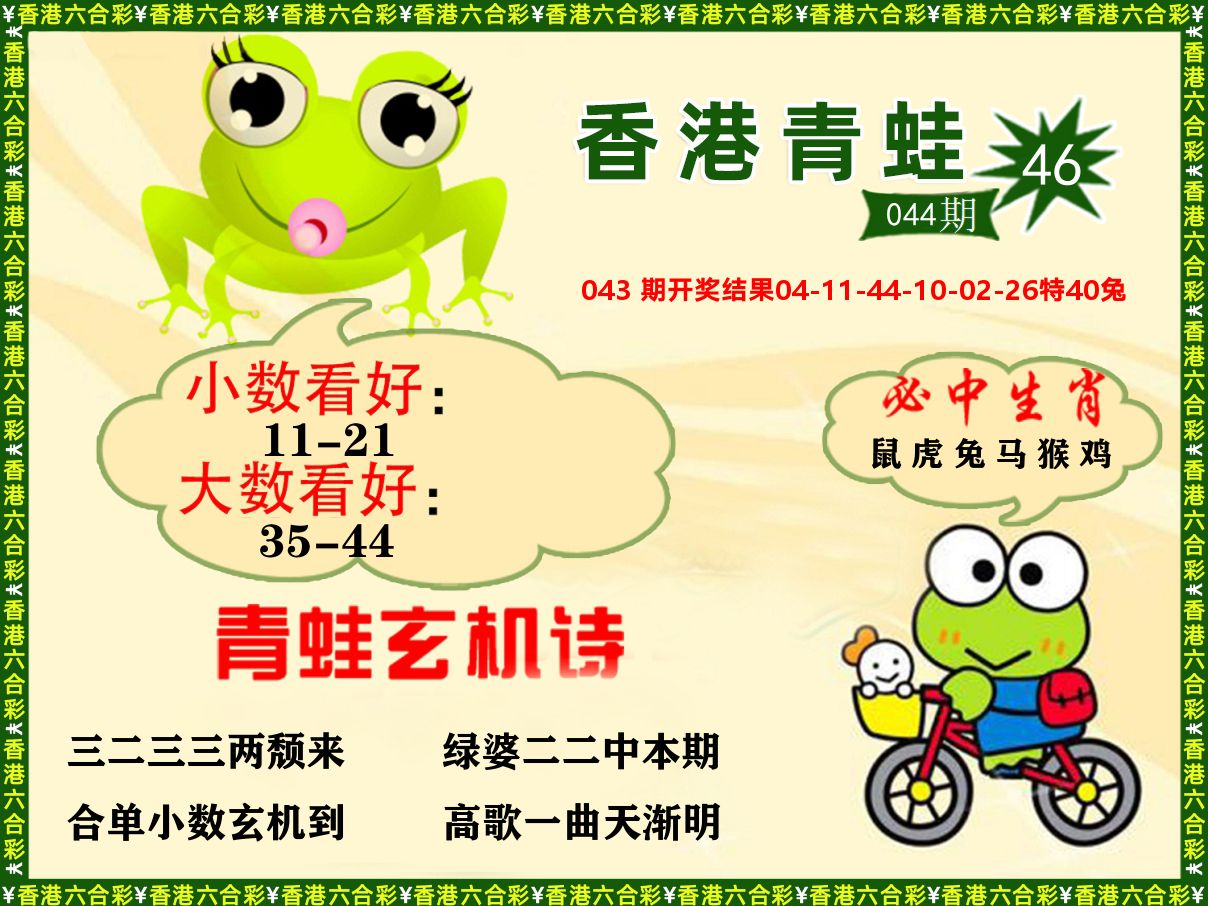 青蛙系列46 第44期