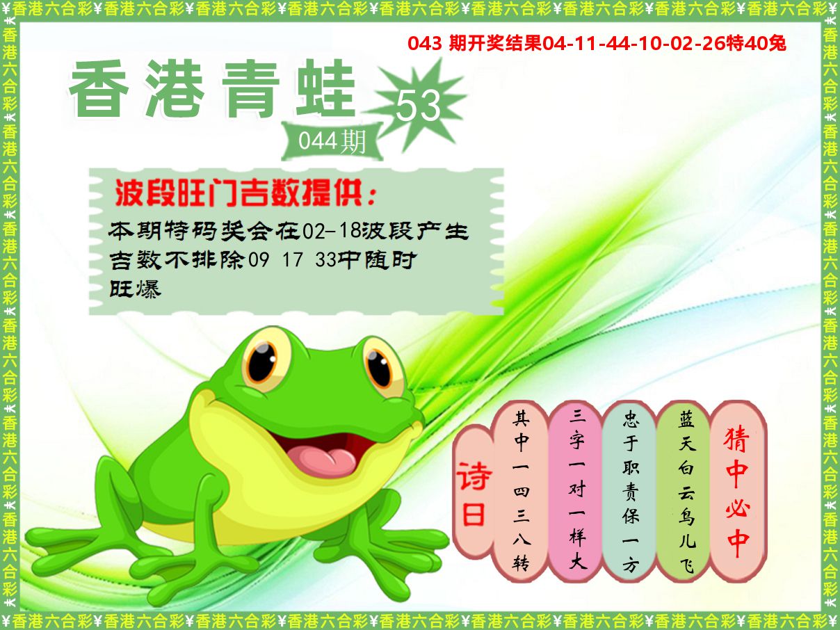 青蛙系列53 第44期