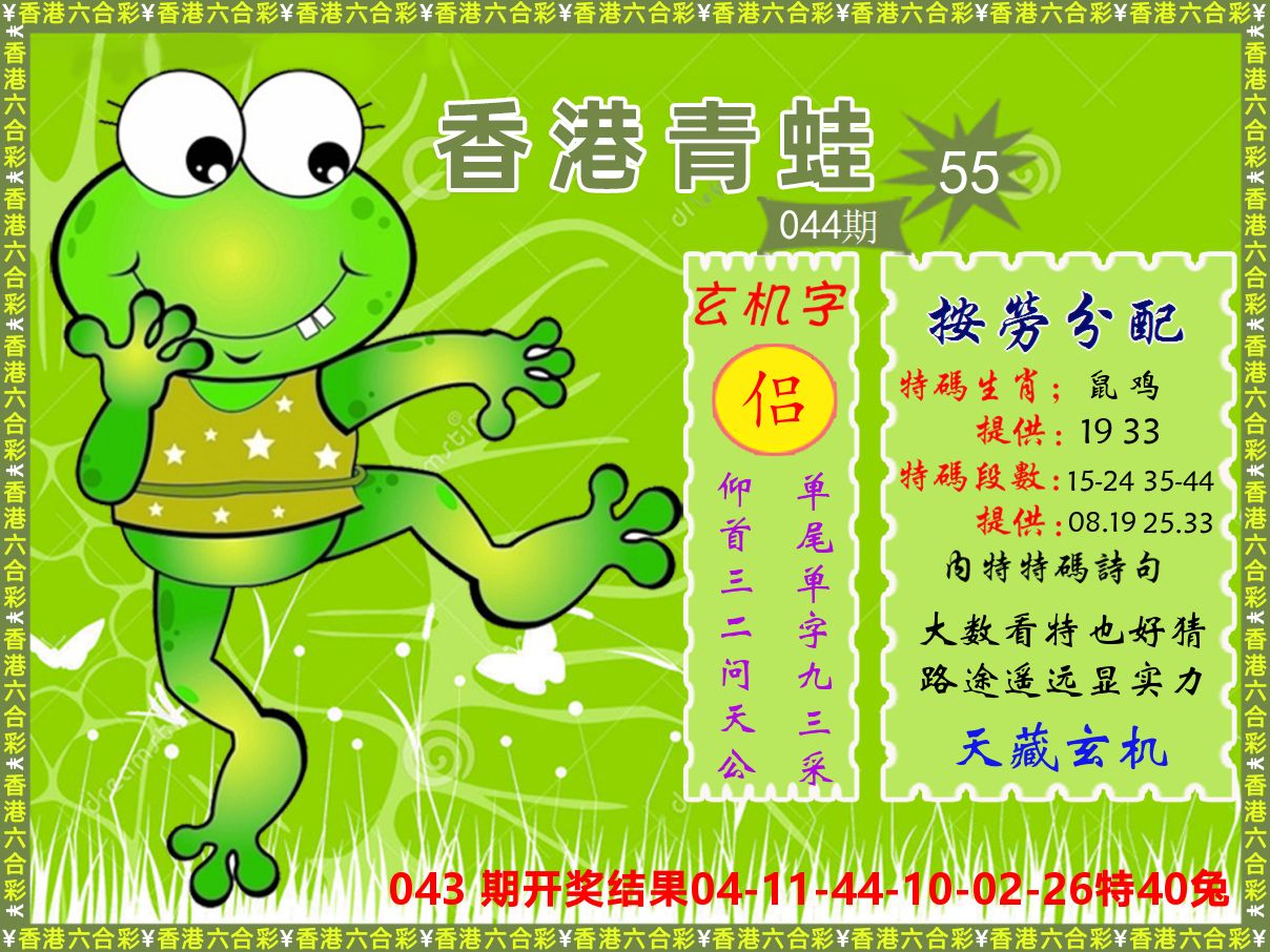 青蛙系列55 第44期