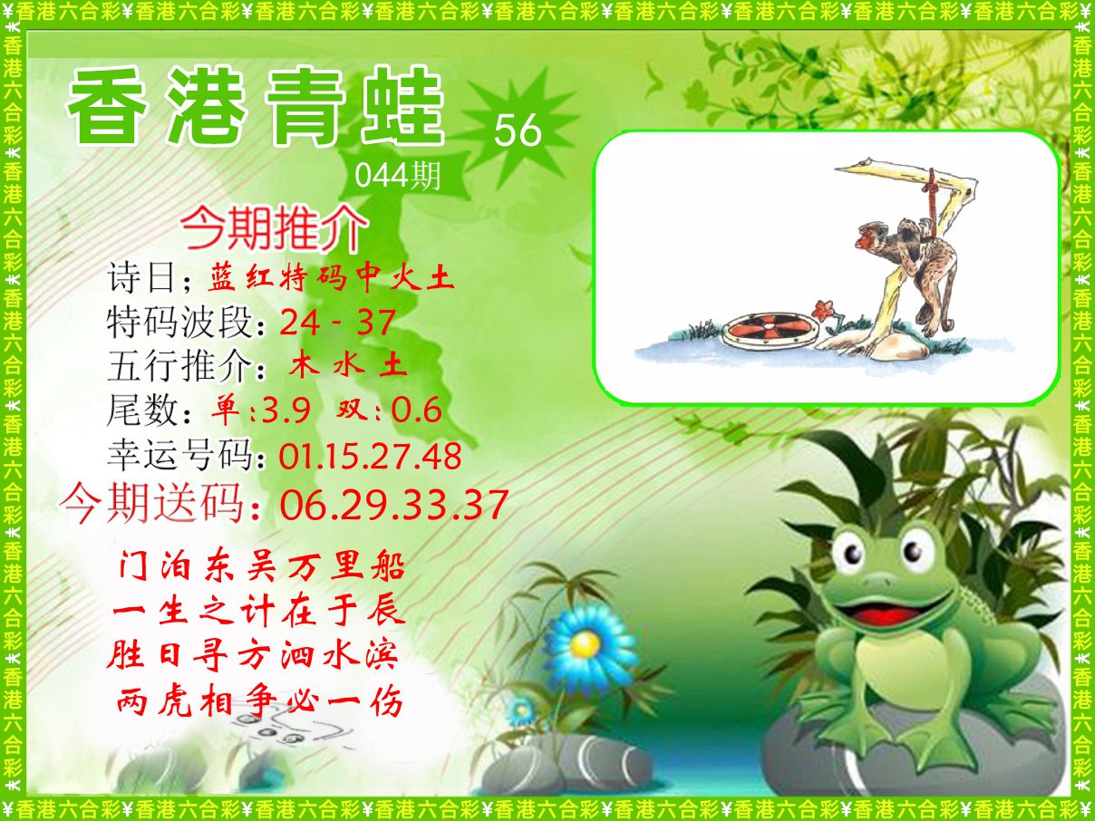 青蛙系列56 第44期