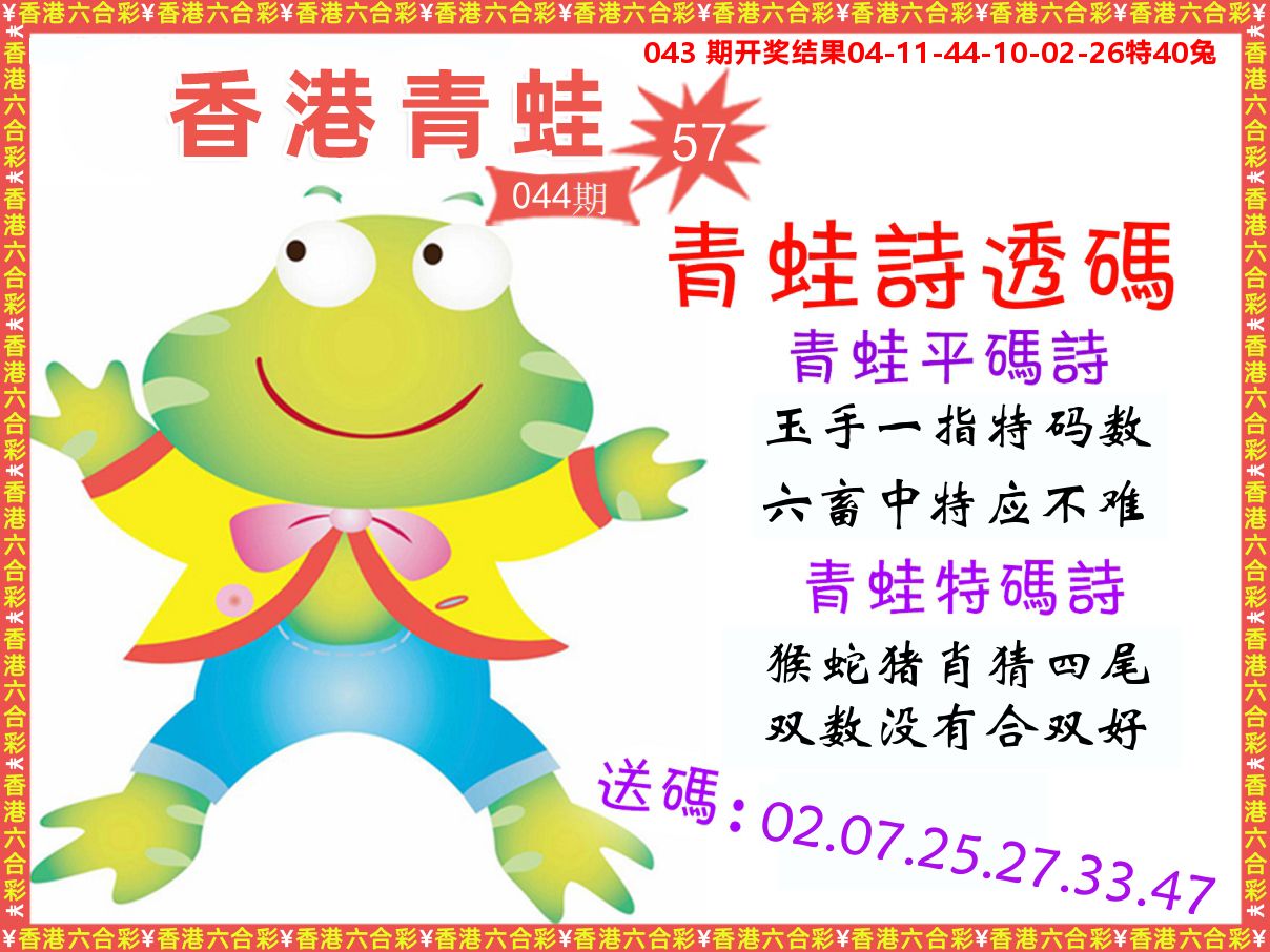 青蛙系列57 第44期
