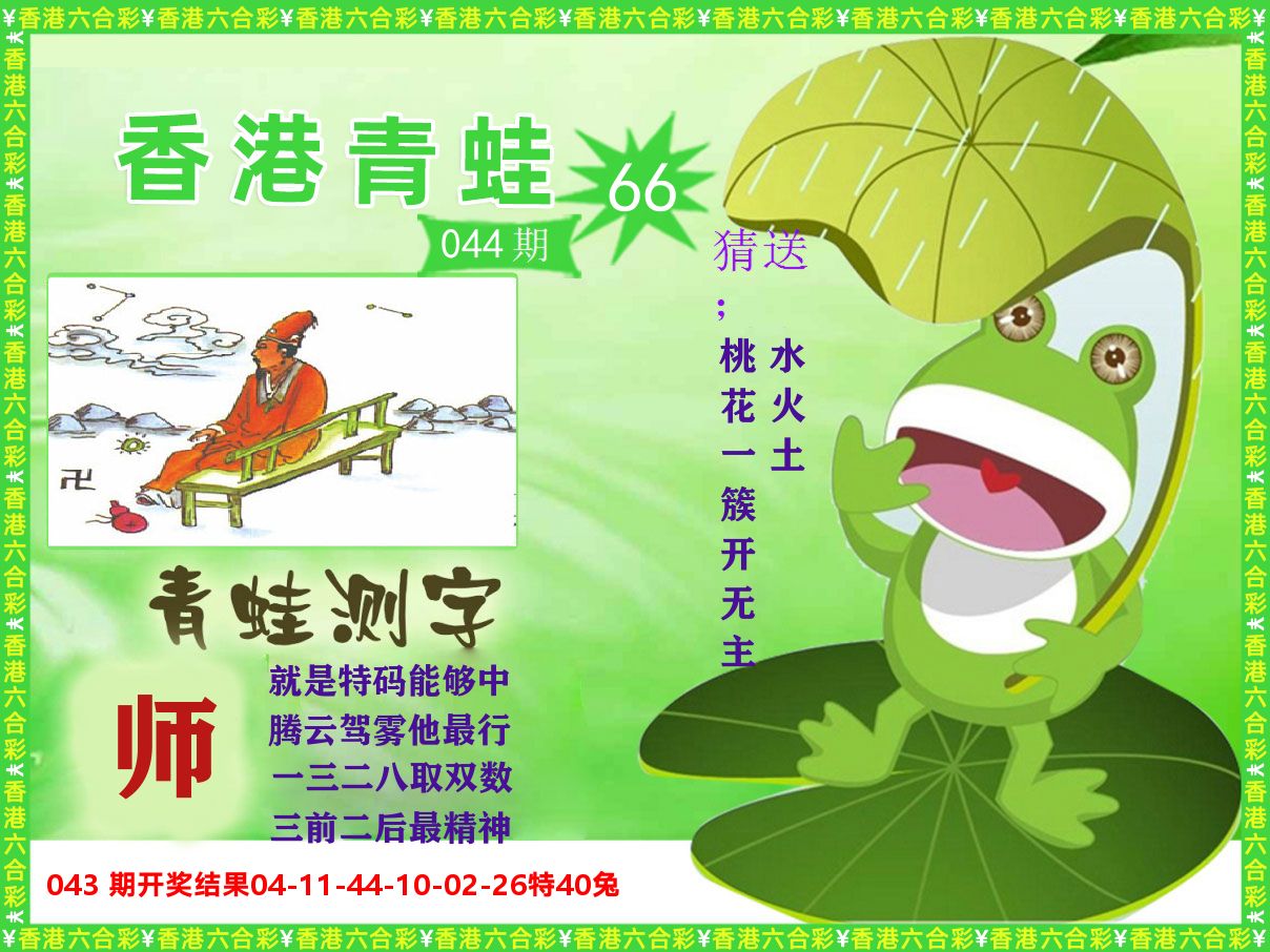 青蛙系列66 第44期