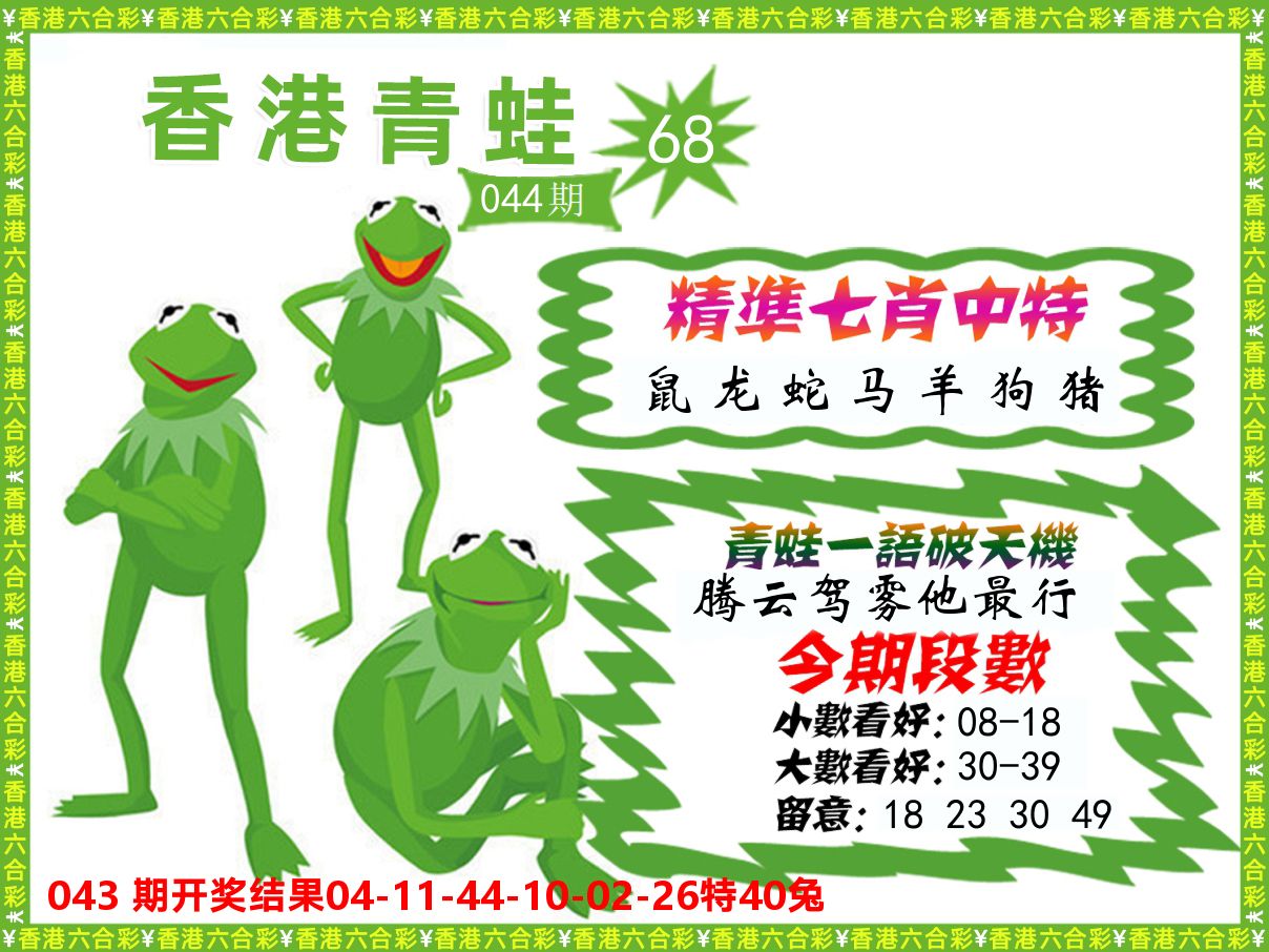 青蛙系列68 第44期