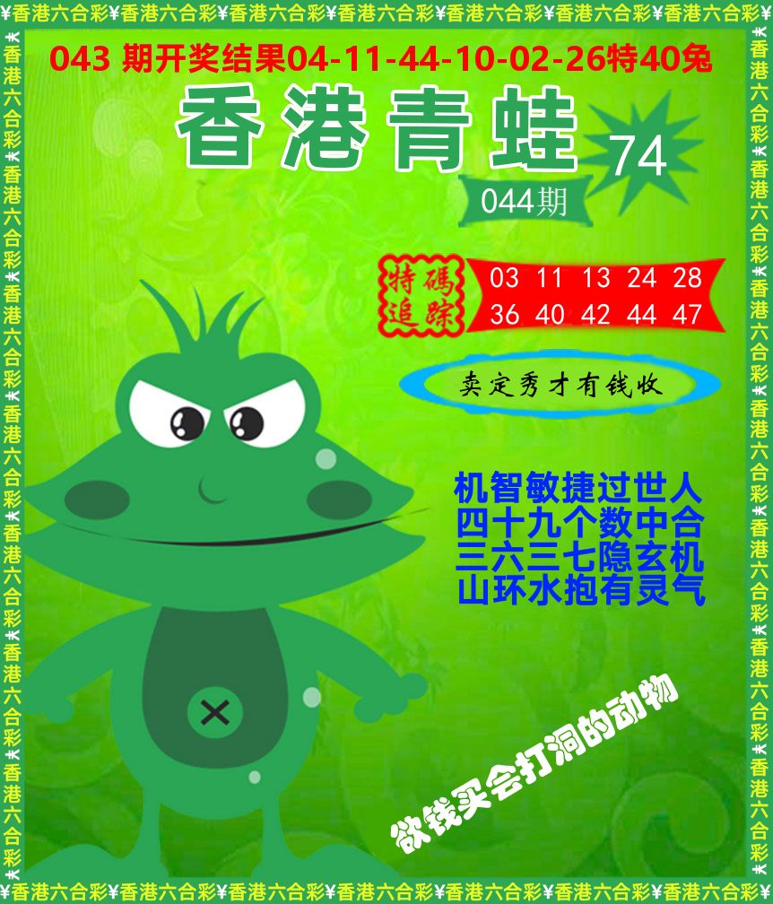 青蛙系列74 第44期