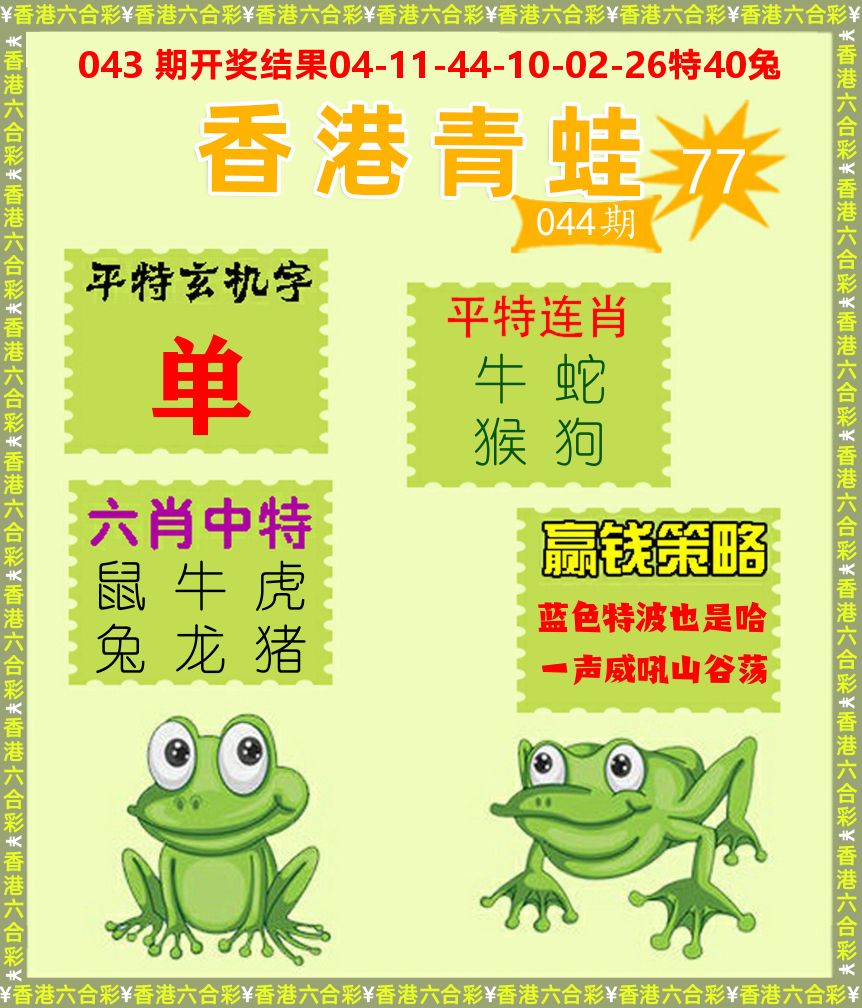 青蛙系列77 第44期