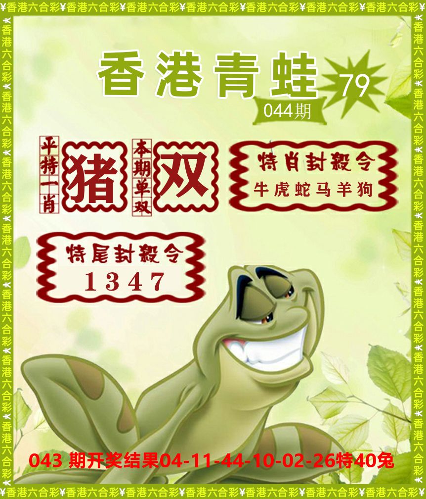 青蛙系列79 第44期