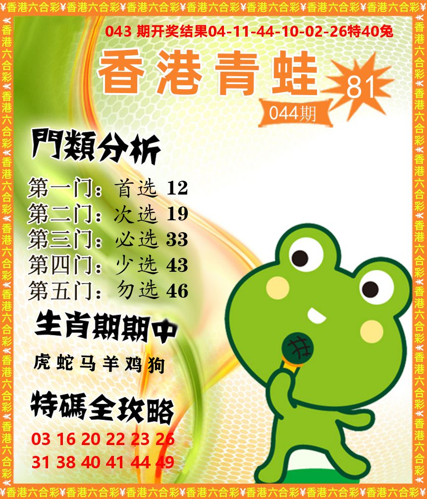 青蛙系列81 第44期