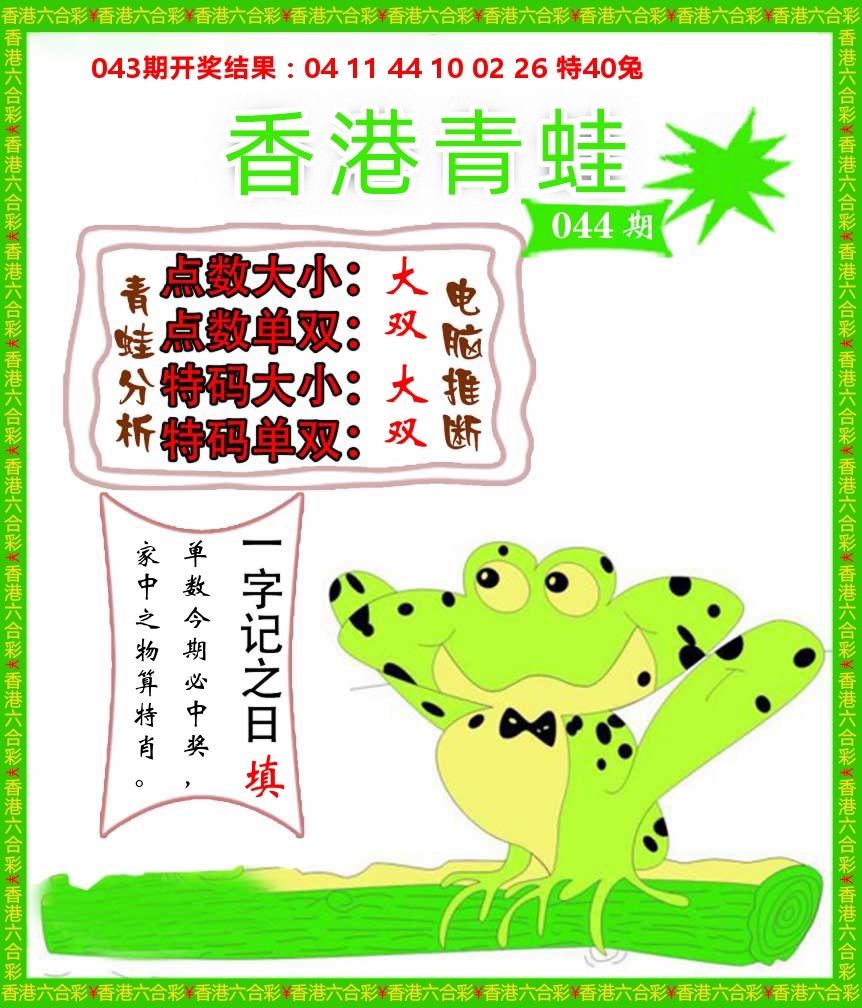 青蛙系列82 第44期