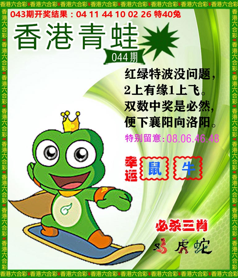 青蛙系列84 第44期