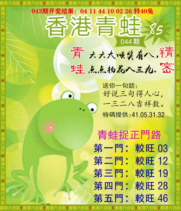 青蛙系列85 第44期