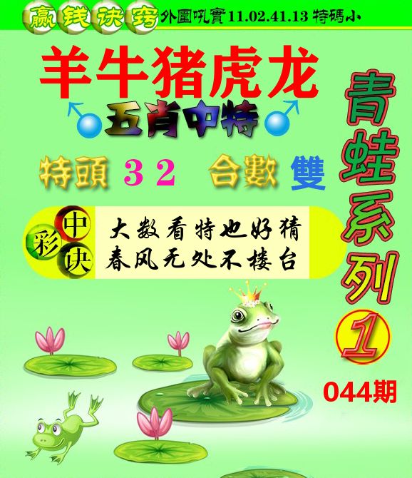 青蛙彩图 第44期