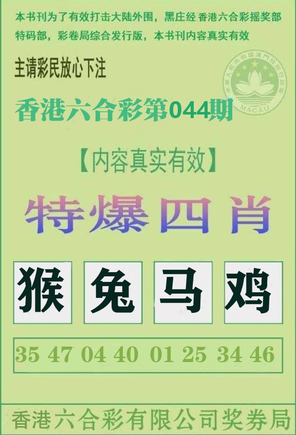 特爆四肖 第44期